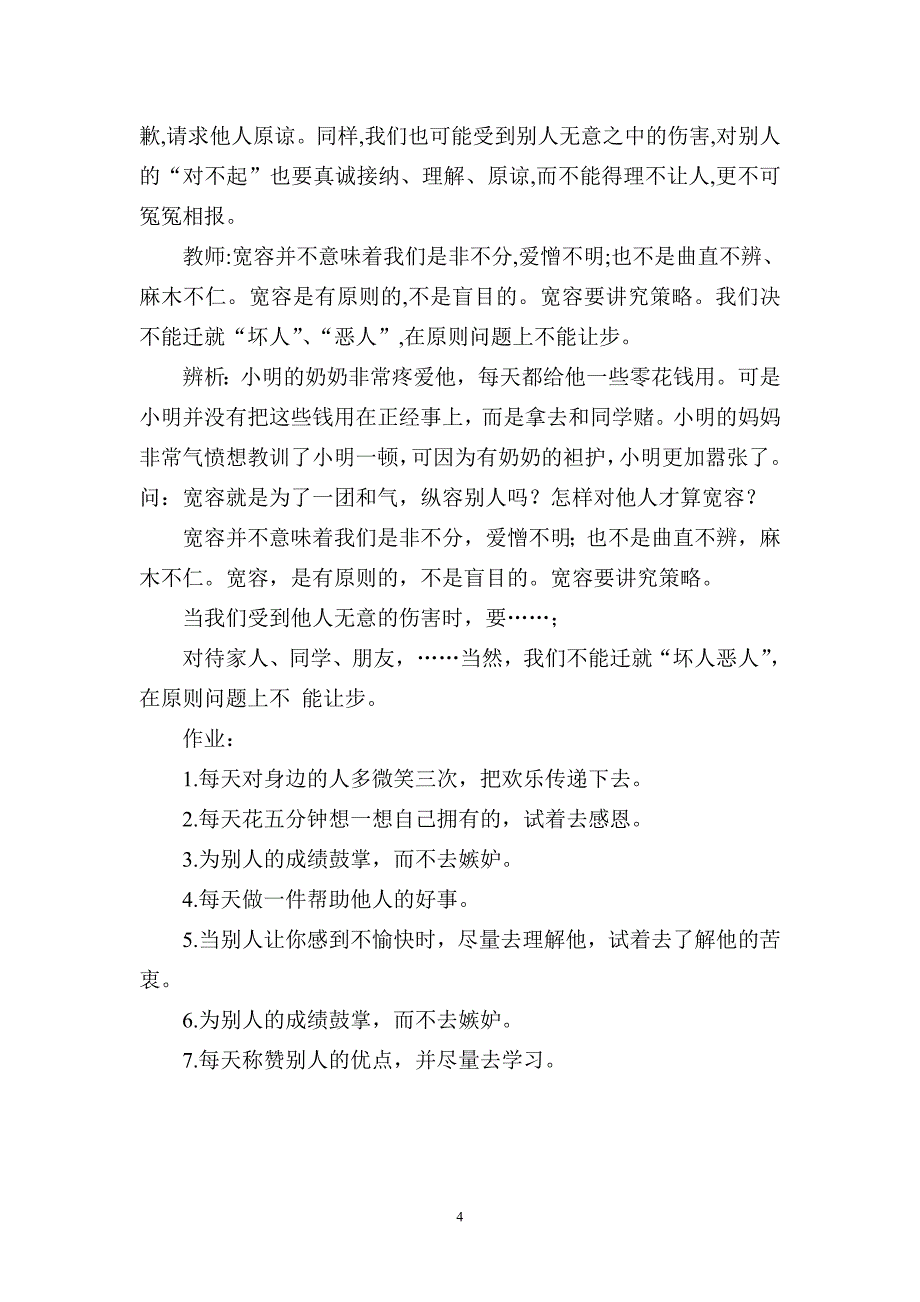 《海纳百川有容乃大》教学设计_第4页