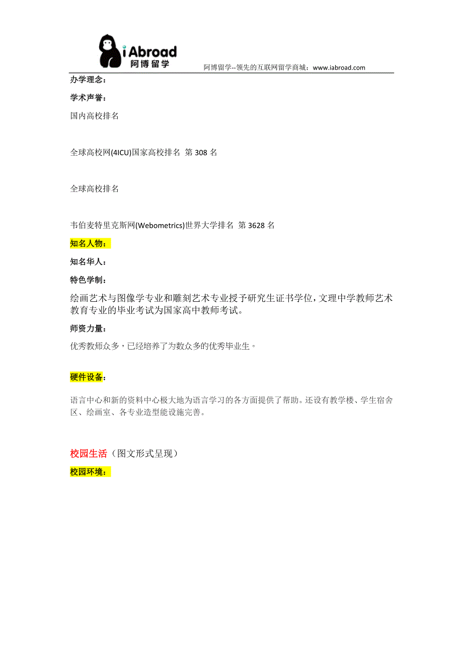 阿博留学全面介绍卡尔斯鲁厄国立造型艺术学院_第2页