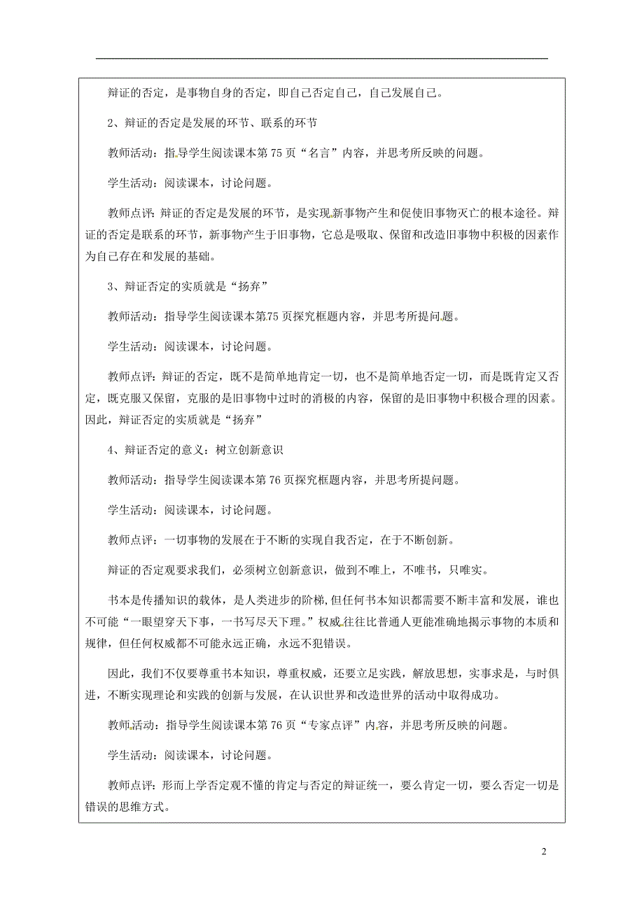 江苏省连云港市灌云县四队中学高中政治《10.1 树立创新意识是唯物辩证法的要求》教学设计 新人教版必修4_第2页