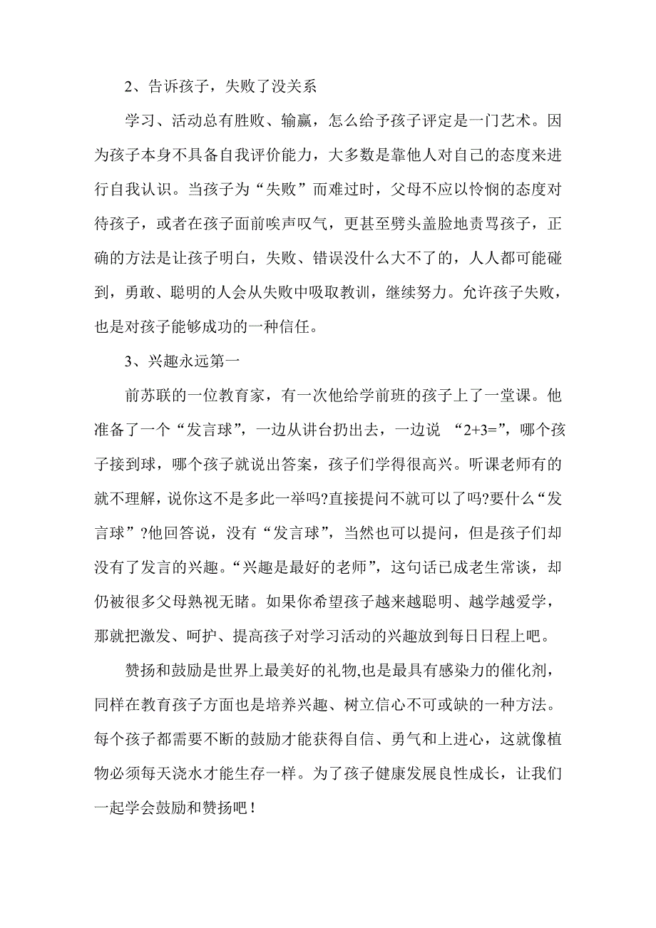 让鼓励和赞扬伴随孩子成长_第3页