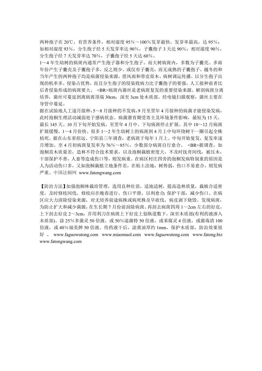 桐腐烂病是泡桐常见病害之一_第2页