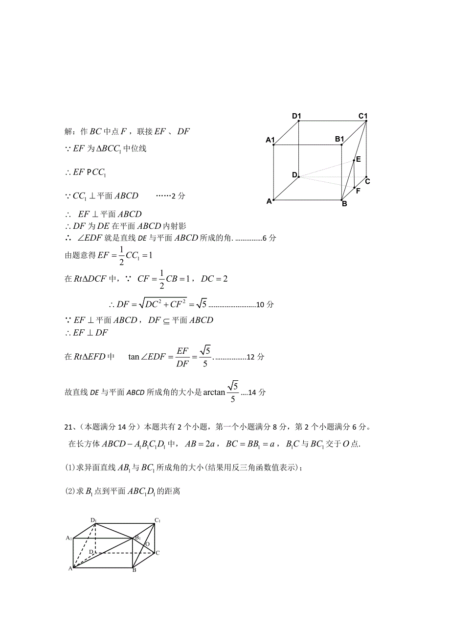 上海大学美院附中2011届高三第一次月考（数学）_第4页