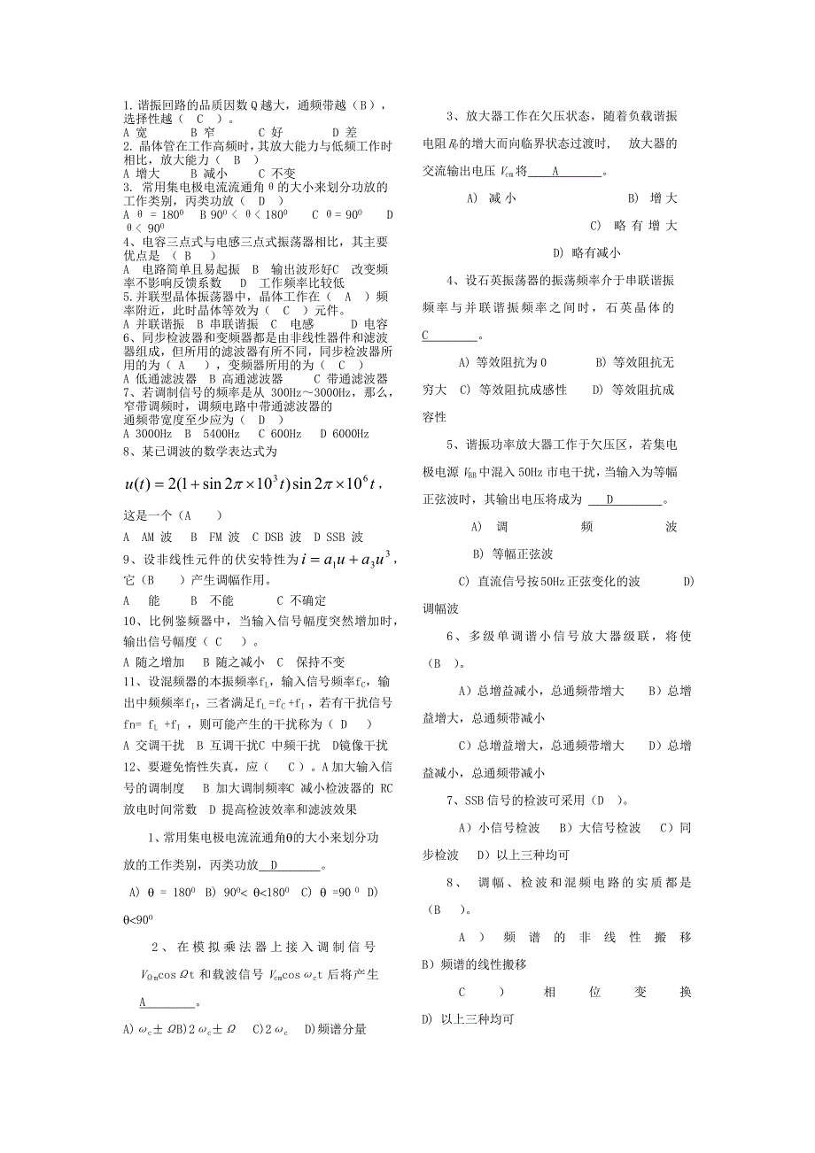 高频电子线路选择题_第1页