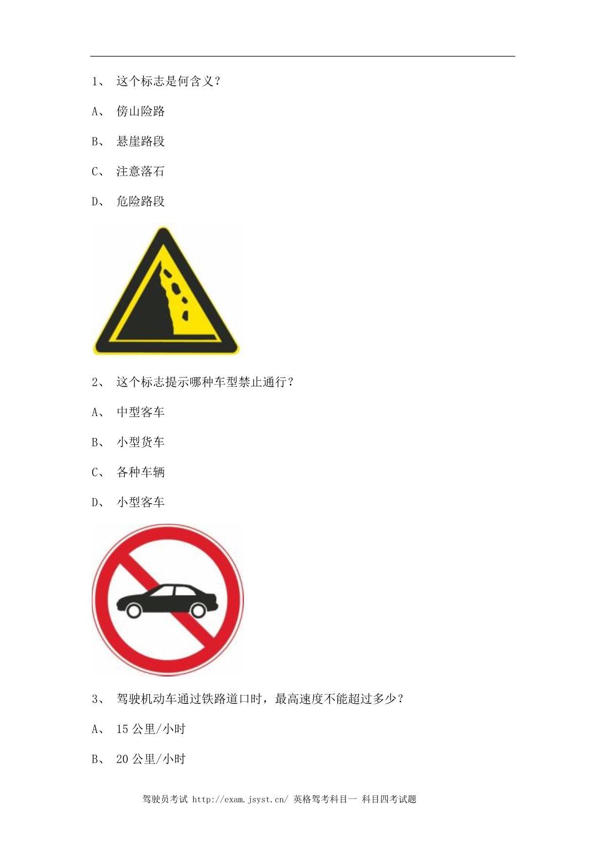 2012青岛市学车考试B2车型仿真试题_第1页