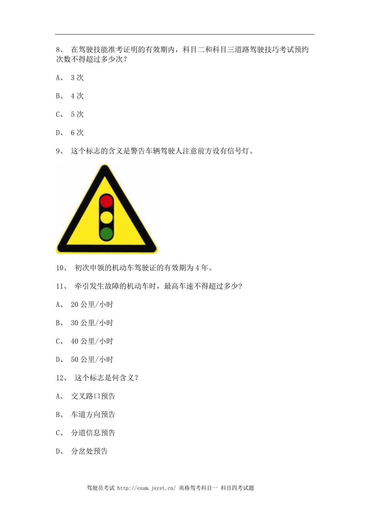 2012青岛市学车考试B2车型仿真试题_第3页