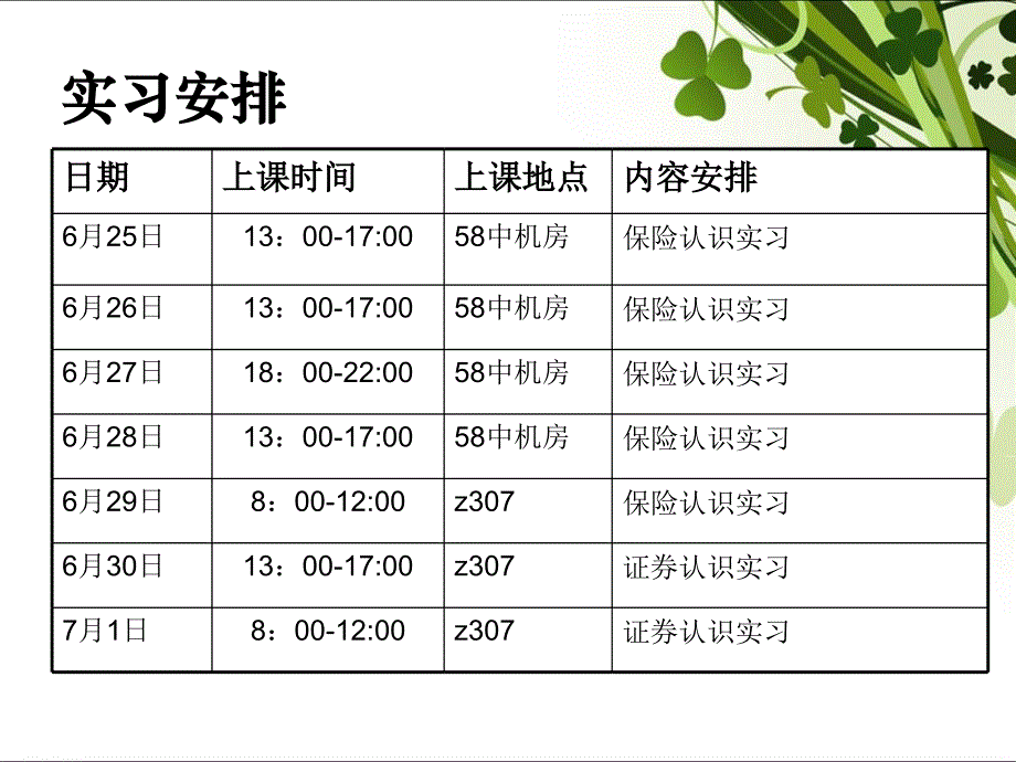 如何制作投保计划书_第3页