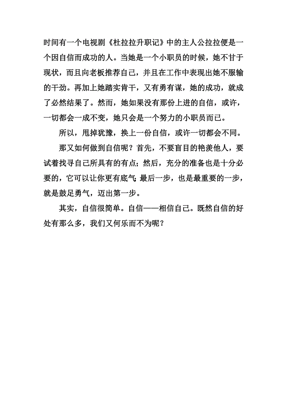 《论自信》800字议论文_第2页