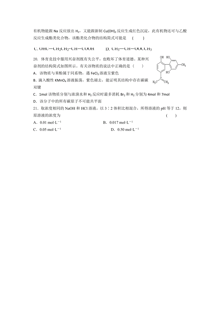 河北省唐山市2012-2013学年高二下学期期末考试化学试题 含答案_第4页