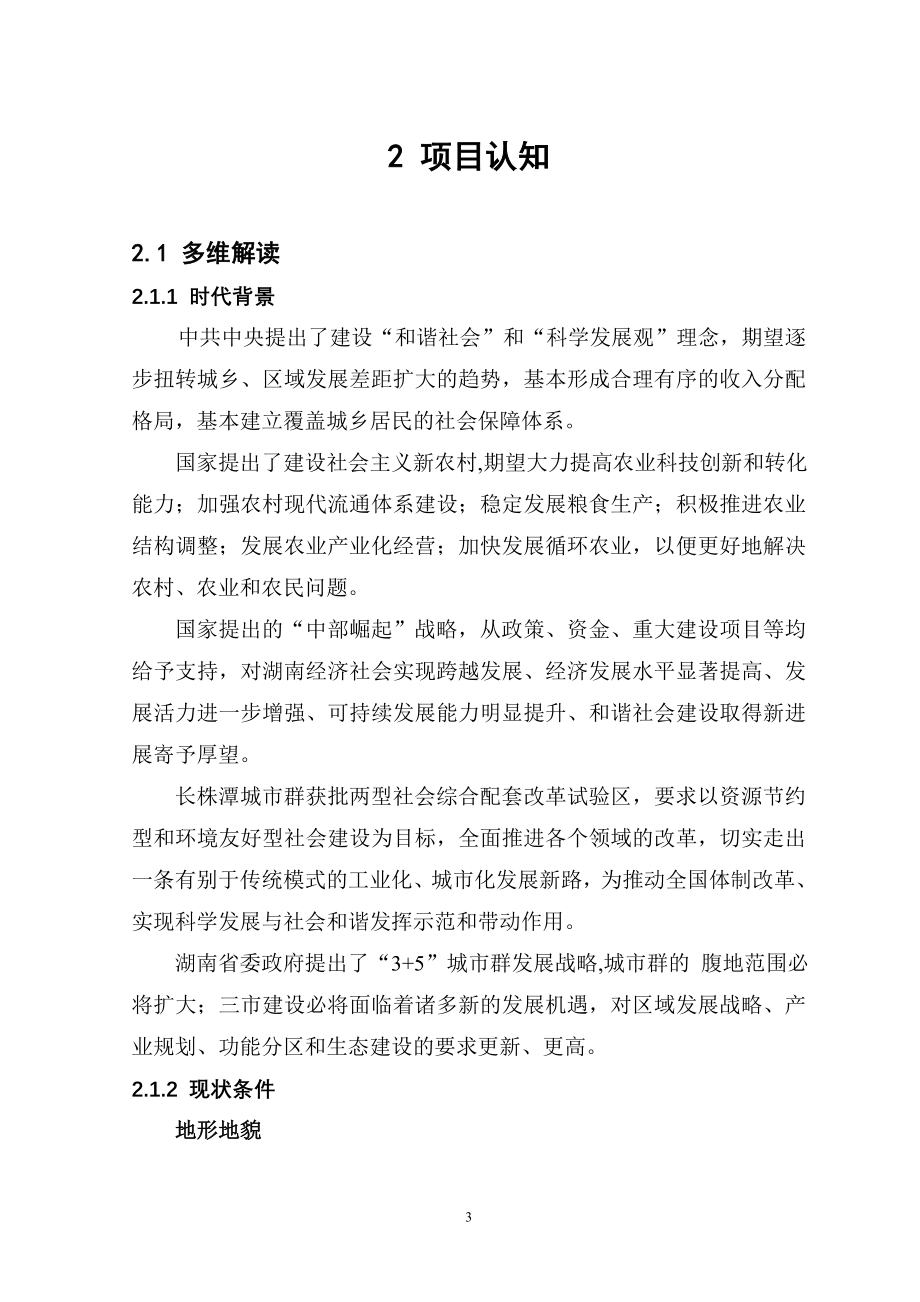 长株潭绿心地区战略规划文本文件_第4页