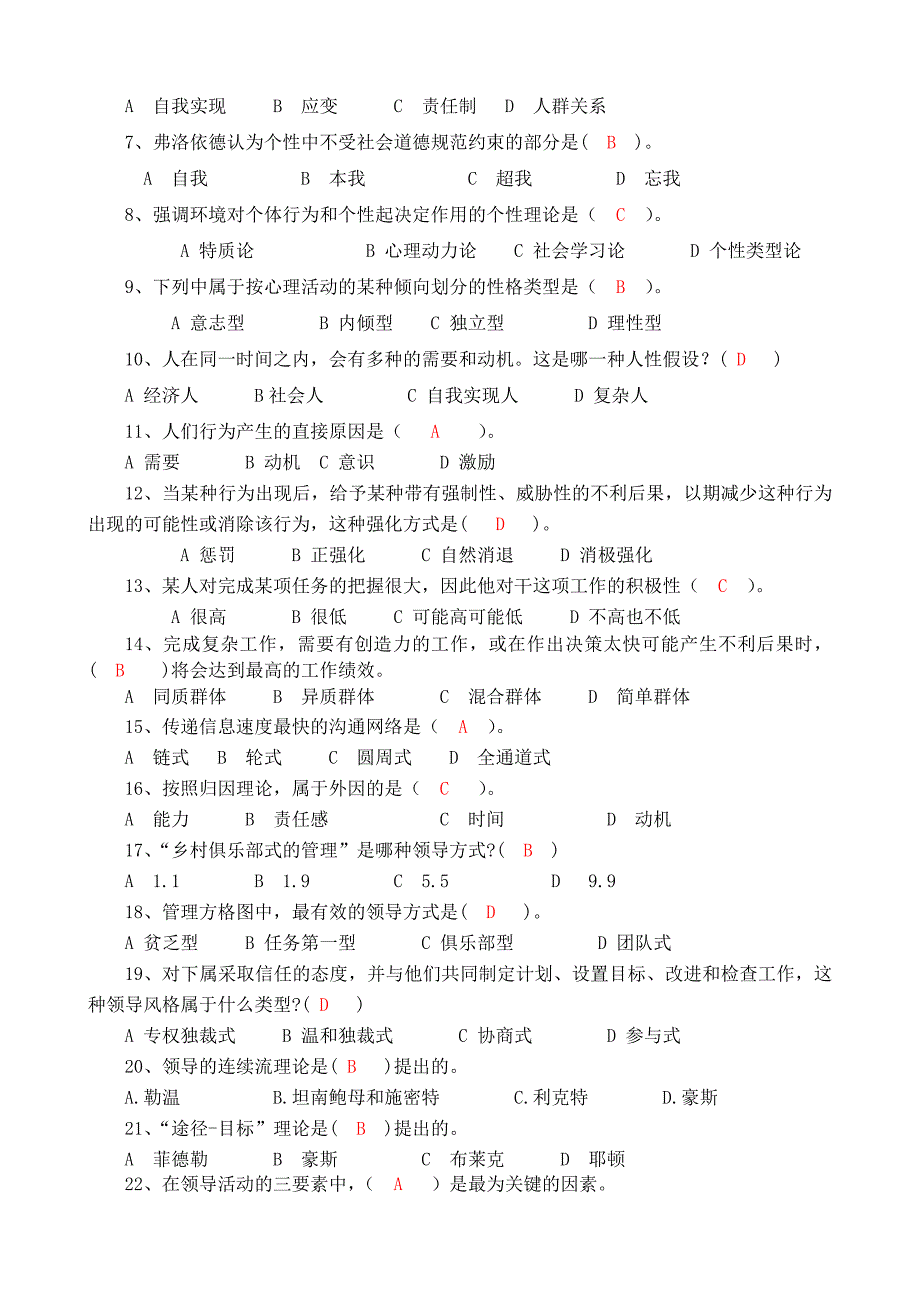 《组织行为学》(专科)期末复习综合练习参考答案_第3页