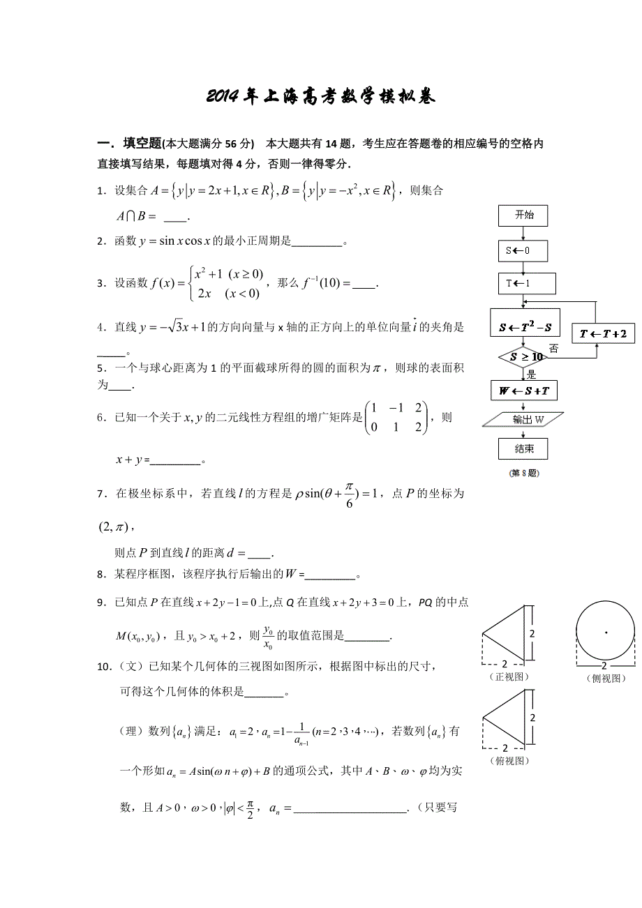 上海市2014届高三高考数学系列模拟卷（9） 含答案_第1页