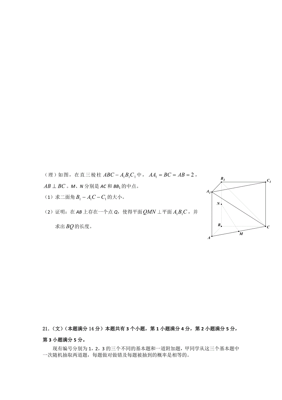 上海市2014届高三高考数学系列模拟卷（9） 含答案_第4页