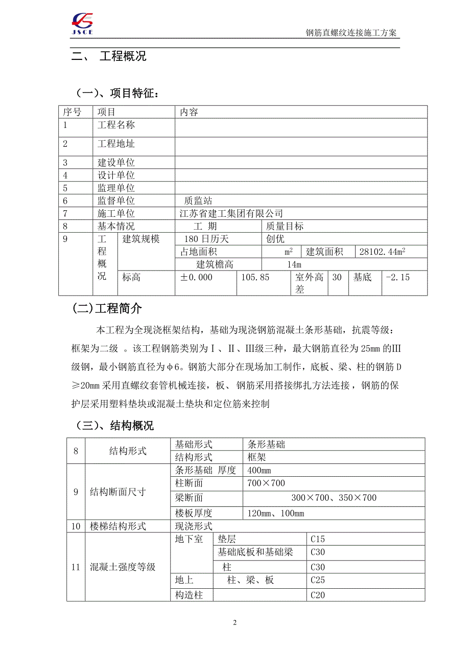 钢筋直螺纹连接专项施工方案_第3页