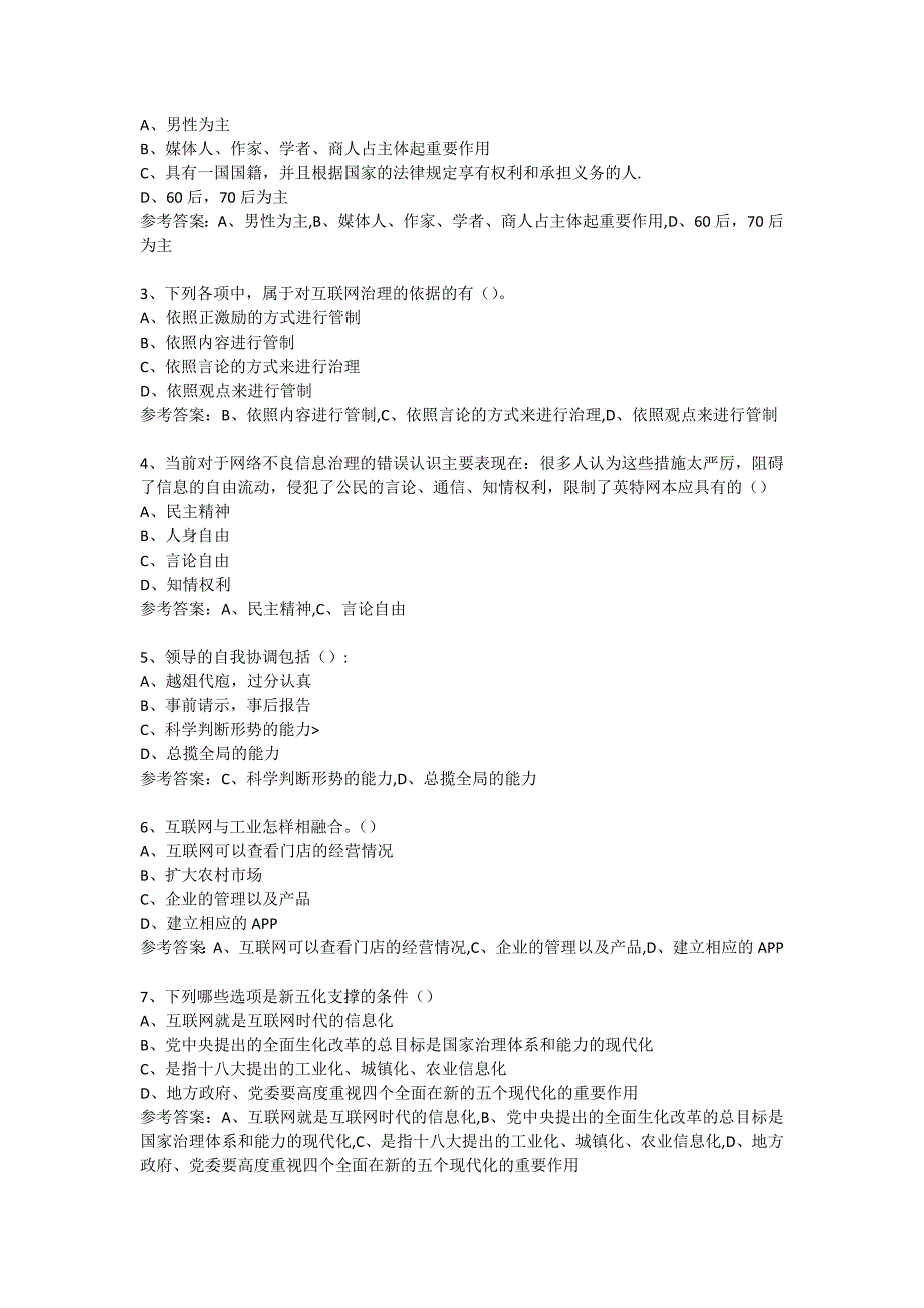 2016年专技人员公需科目培训班考试_第3页