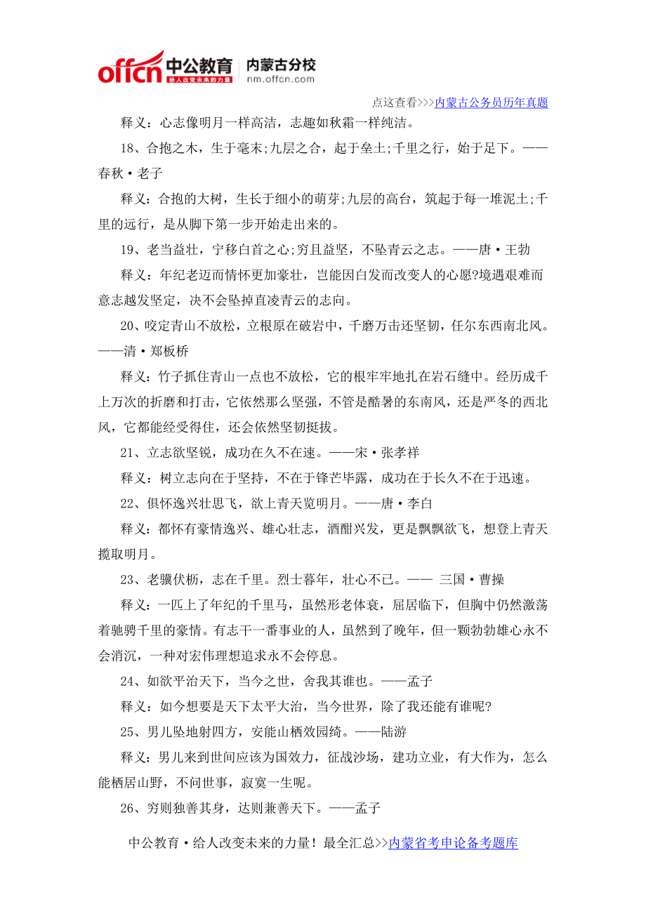 2016内蒙古公务员考试申论备考：关于理想的名言警句_第3页