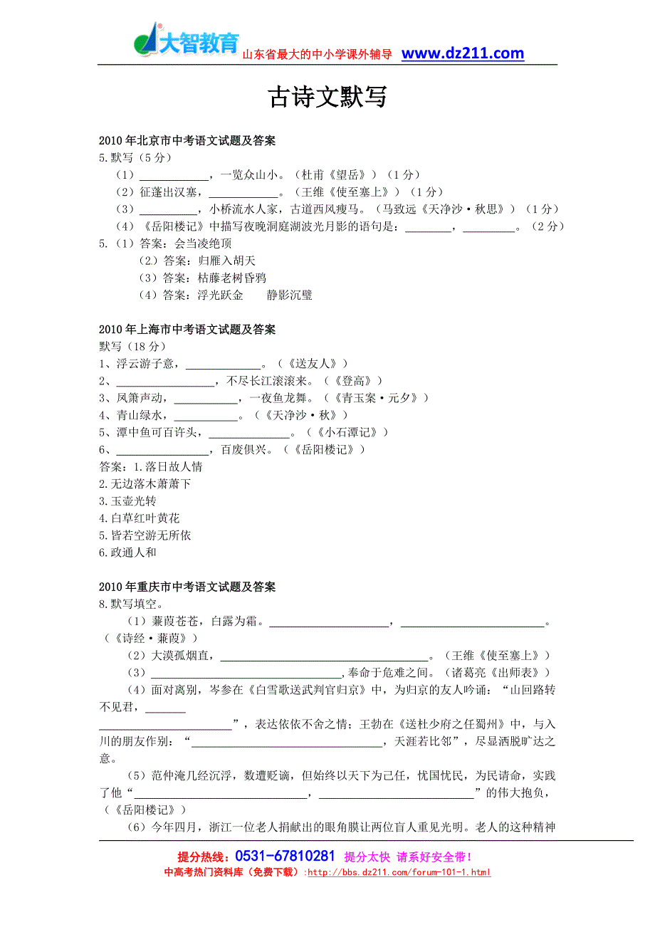 【2010中考语文分类】古诗文默写_第1页