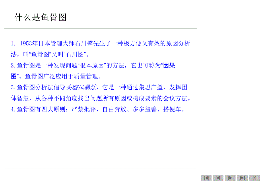 鱼骨图使用方法与案例演示P35_第1页