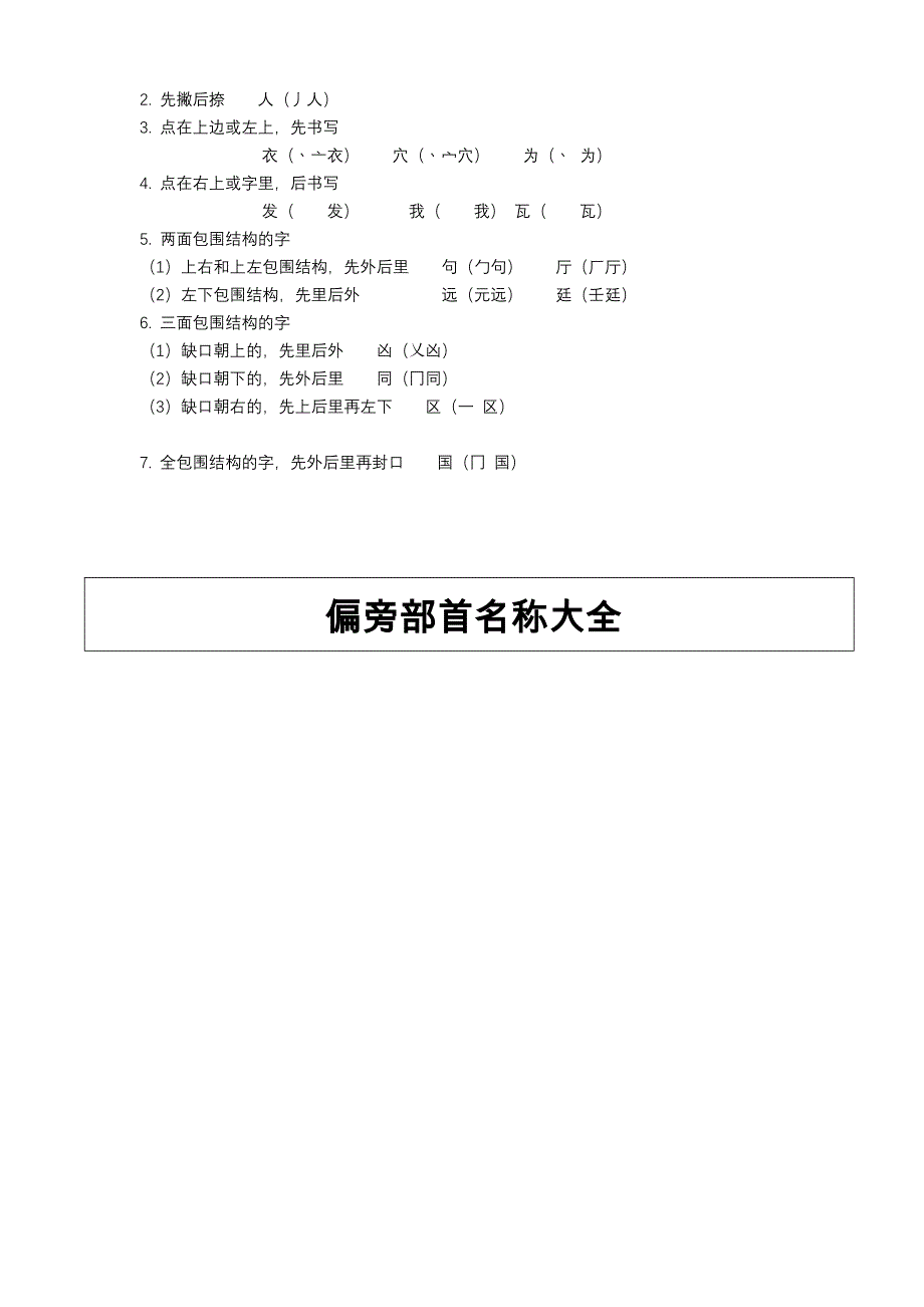 笔画和部首名称大全_第3页