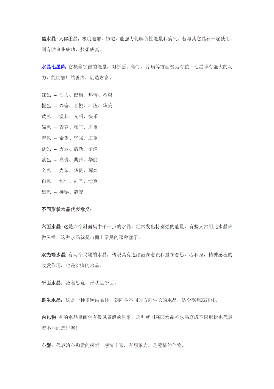 不同颜色水晶所代表的含义_第2页