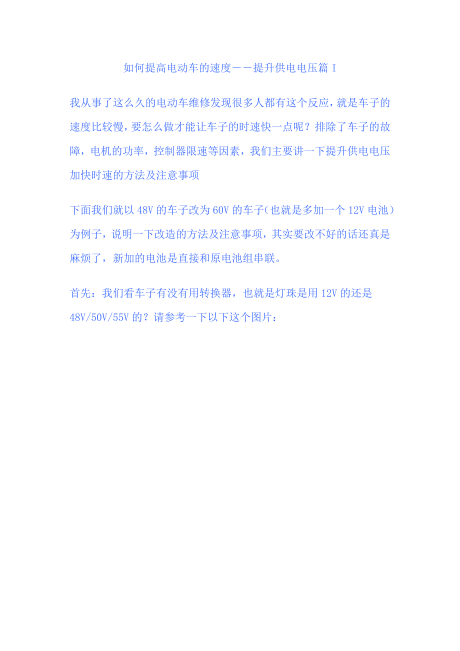 电动车各种提速改装途径_第1页