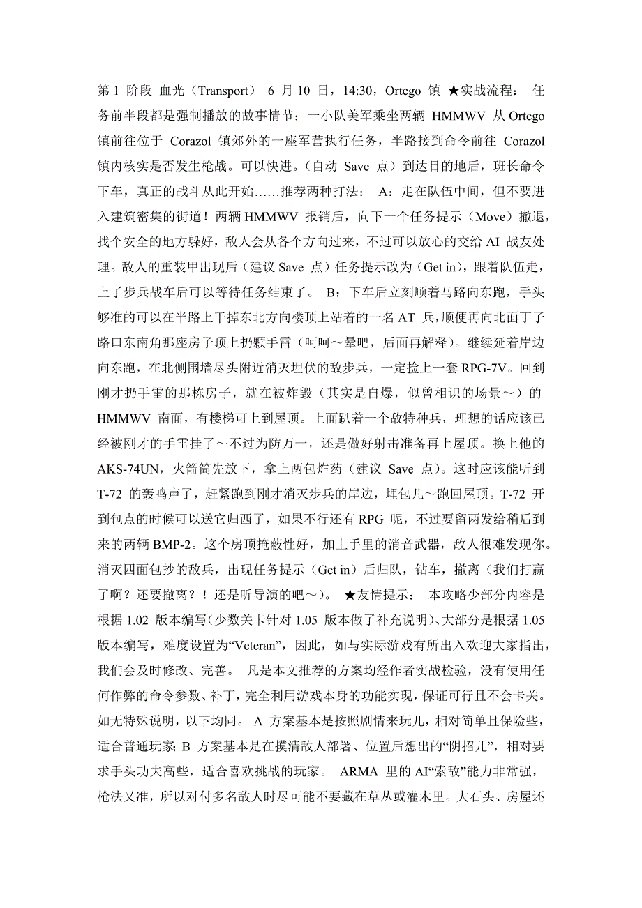 武装突袭1详细图文攻略_第1页