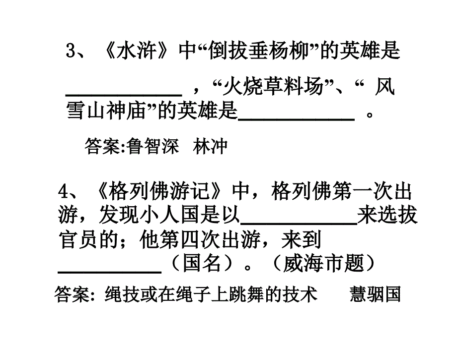 中考语文名著专题复习_第3页