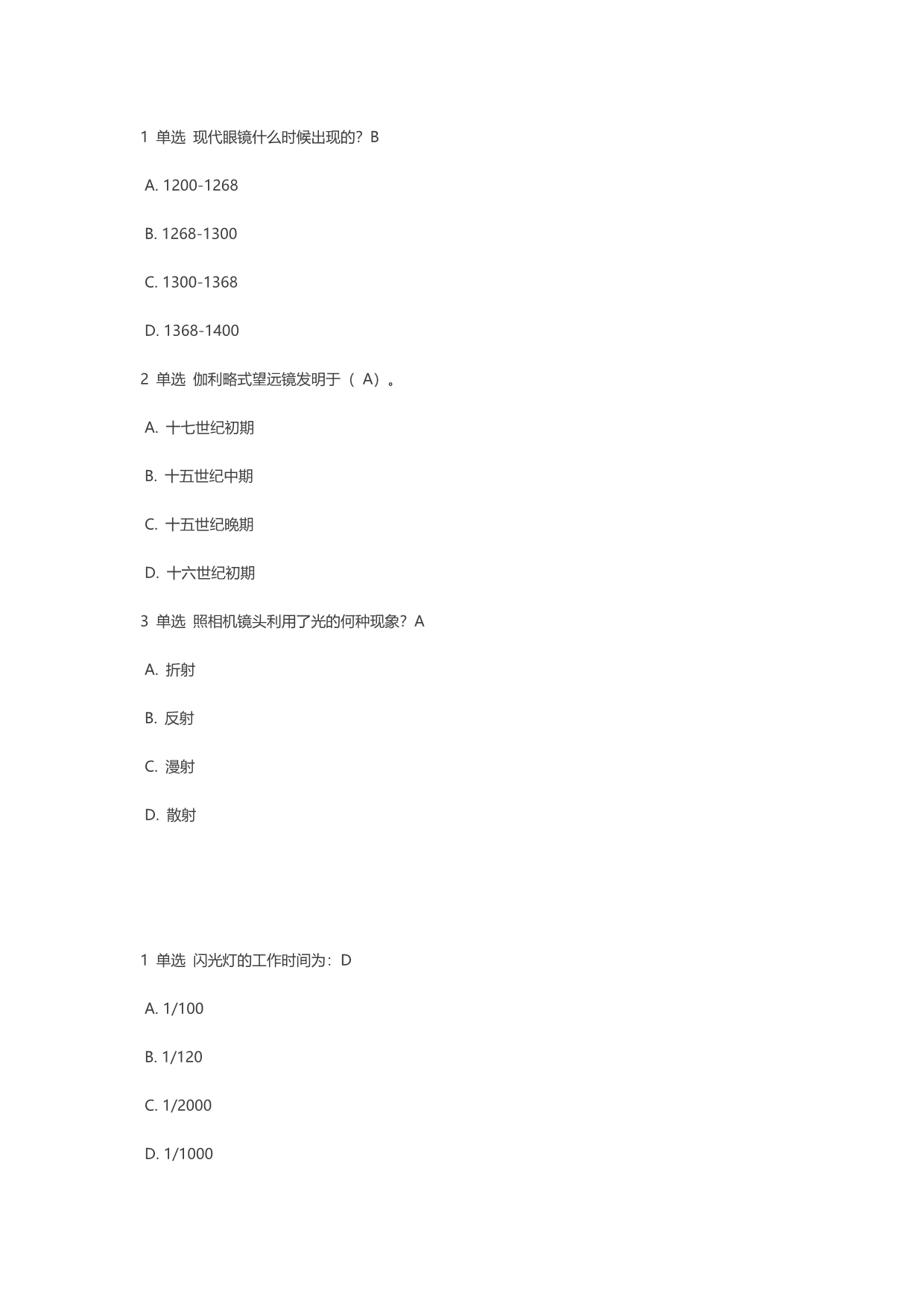 高校邦实用摄影基础课后题答案_第1页