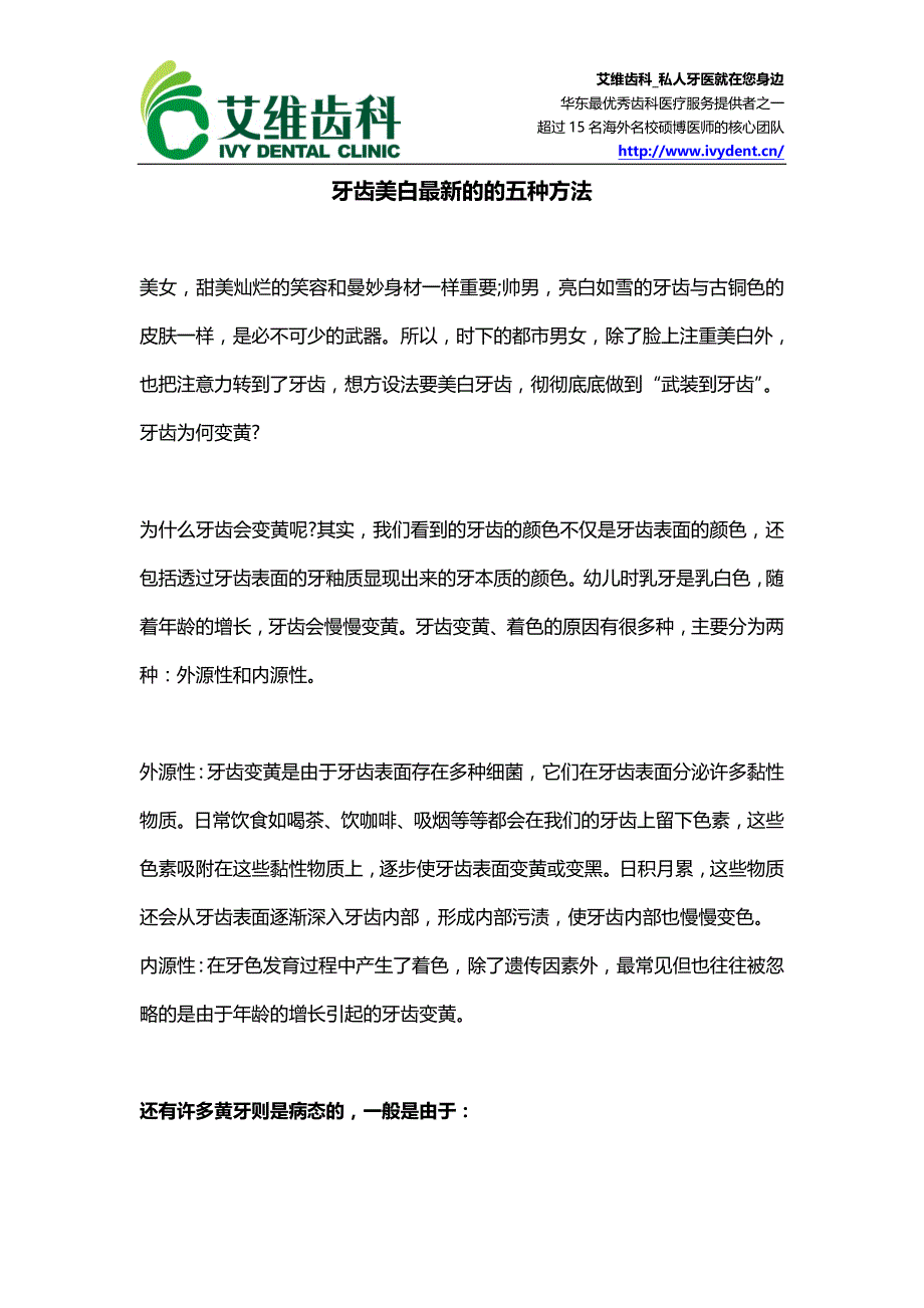 牙齿美白最新的的五种方法_第1页