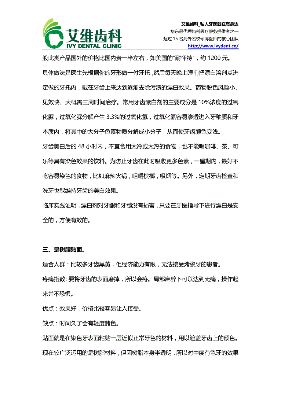 牙齿美白最新的的五种方法_第4页