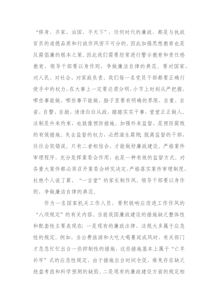 物必先腐而后虫生——读廉政书籍《扬眉剑出鞘》有感_第3页