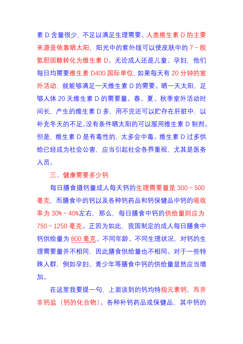 科学补钙才能不缺钙_第3页