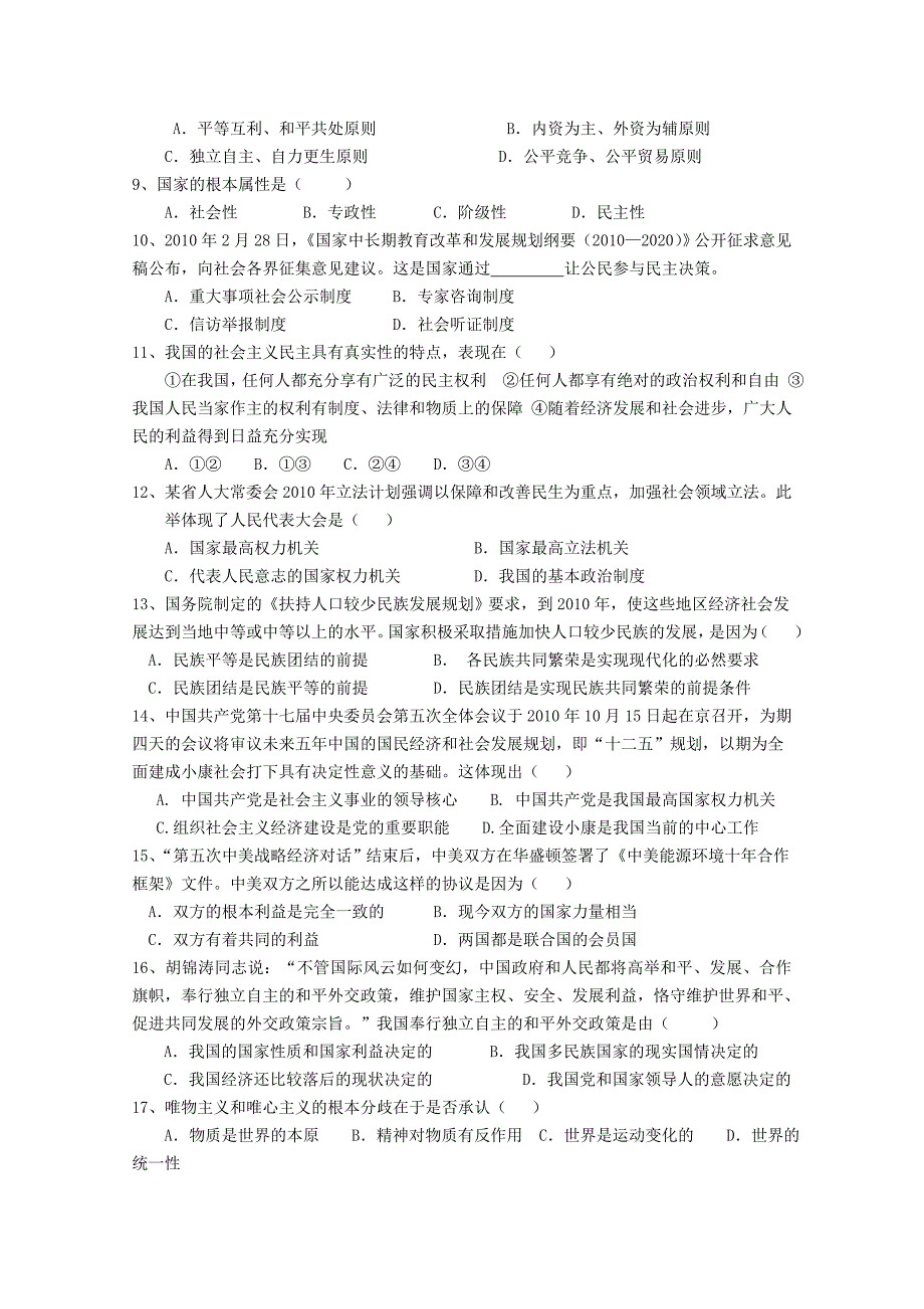 云南省、10-11学年高二上学期期中考试（政治）_第2页