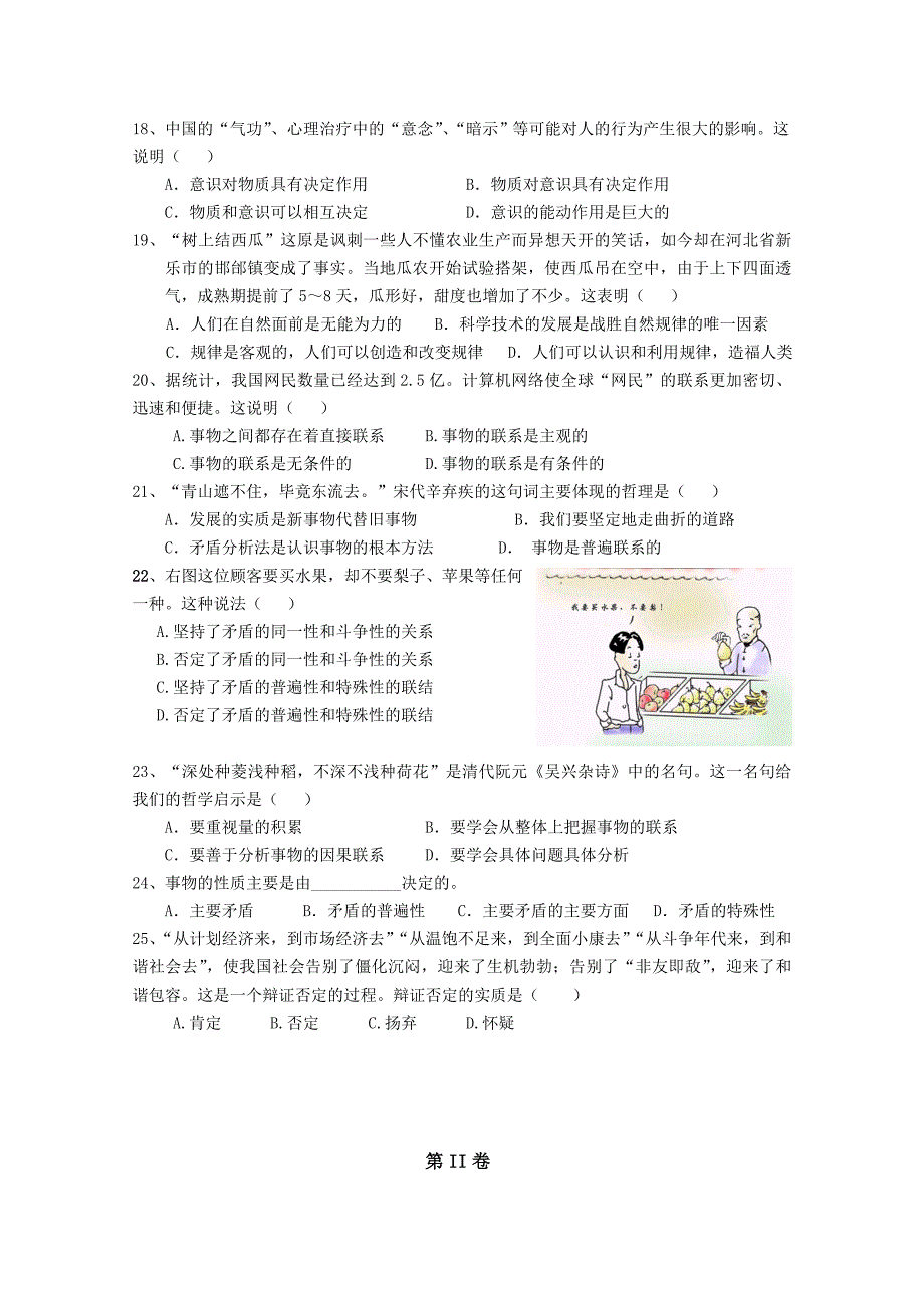 云南省、10-11学年高二上学期期中考试（政治）_第3页