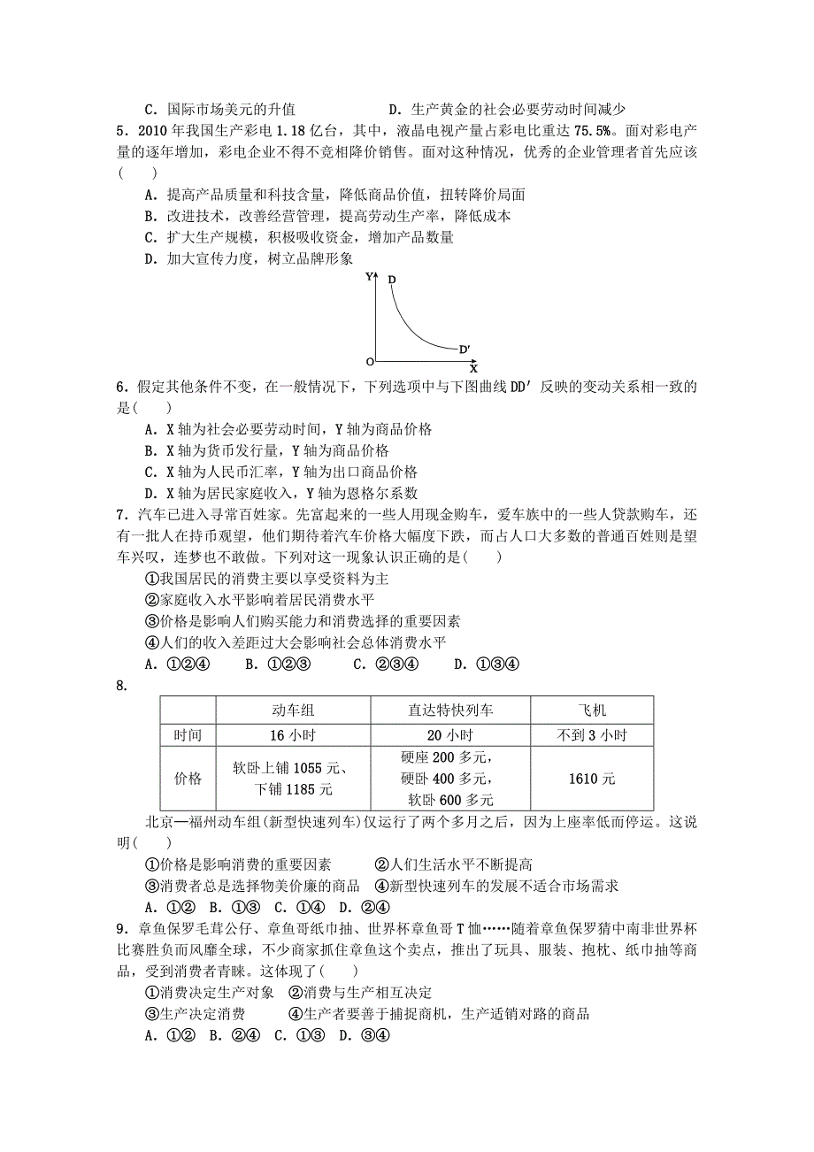 河北省唐山市2012-2013学年高二下学期期中考试 政治试题 含答案_第2页