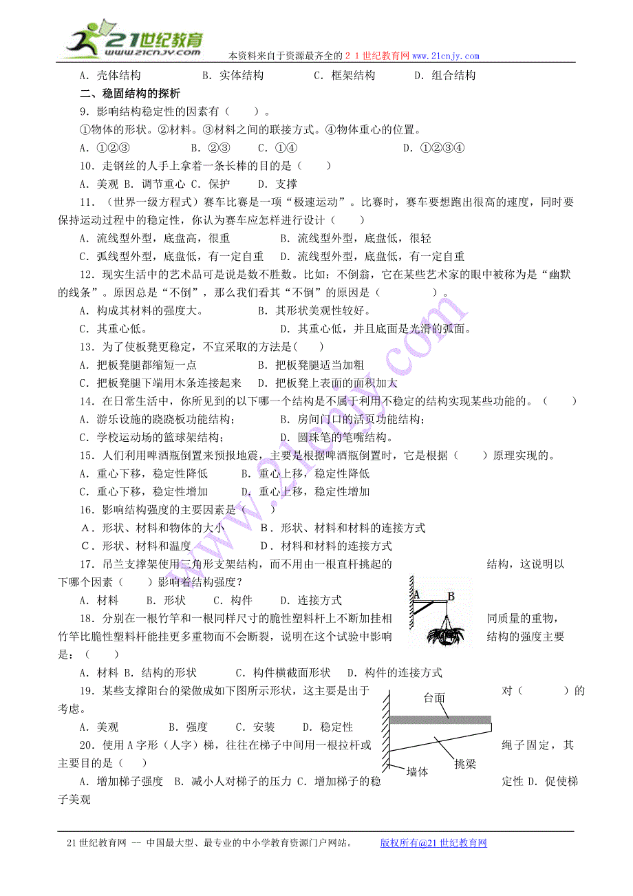 《通用技术》复习六：第一单元结构与设计_第2页