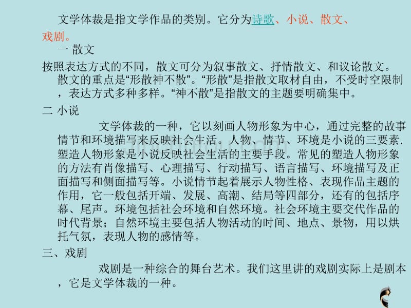 高考语文二轮专题复习课件四十(上)：作家作品和文学常识讲稿_第5页