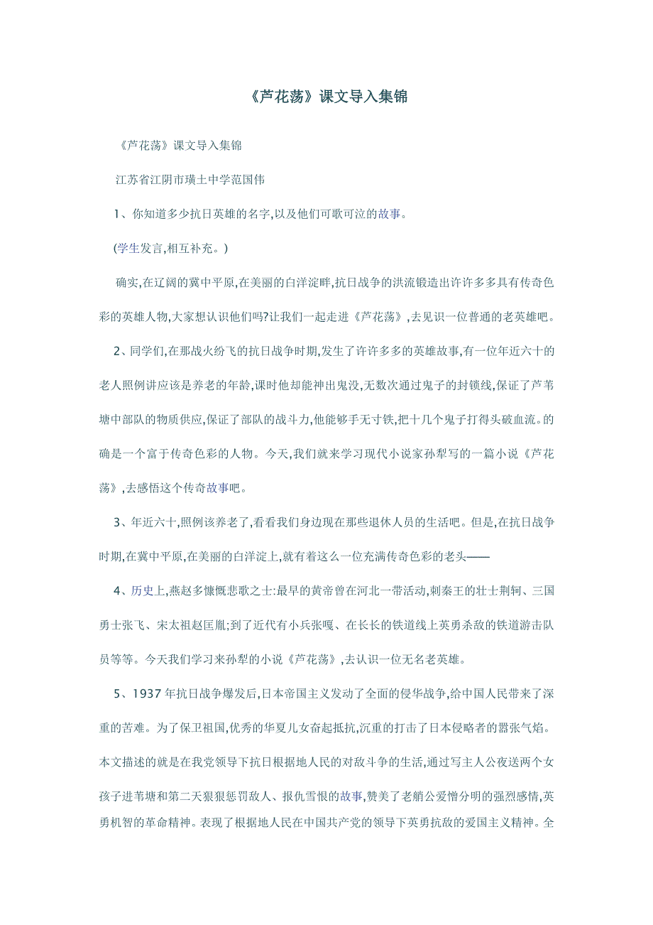 《芦花荡》课文导入集锦_第1页