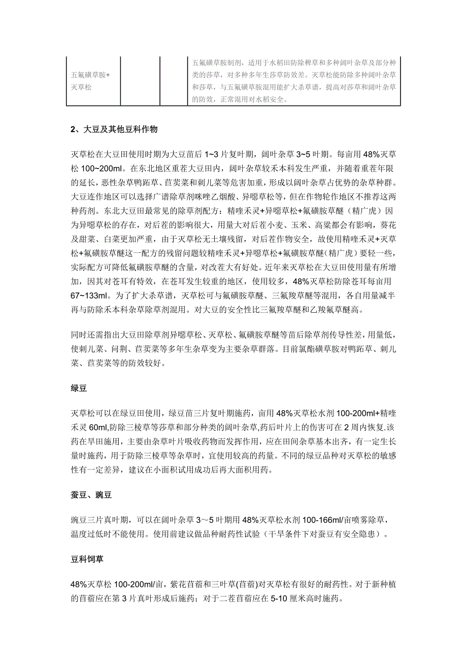 灭草松的应用领域及使用技术_第3页