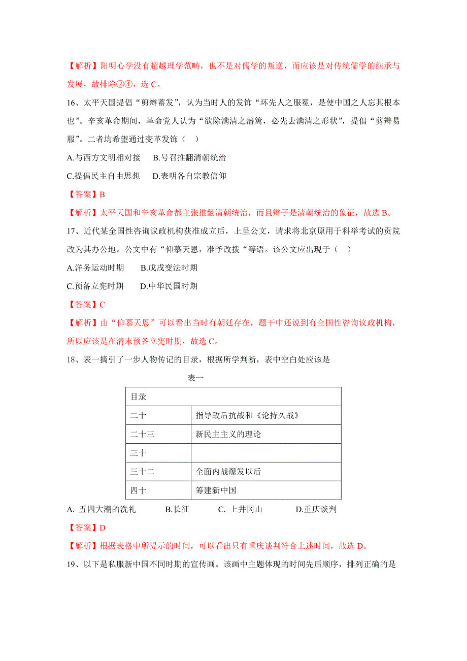 2015年高考真题——文科综合历史部分（北京卷）含解析_第2页