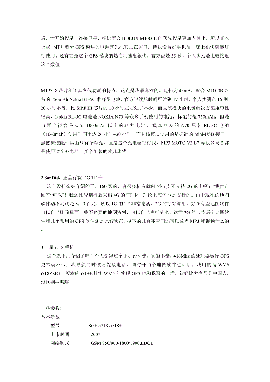 智能手机配合外置蓝牙GPS模块详细教程_第2页