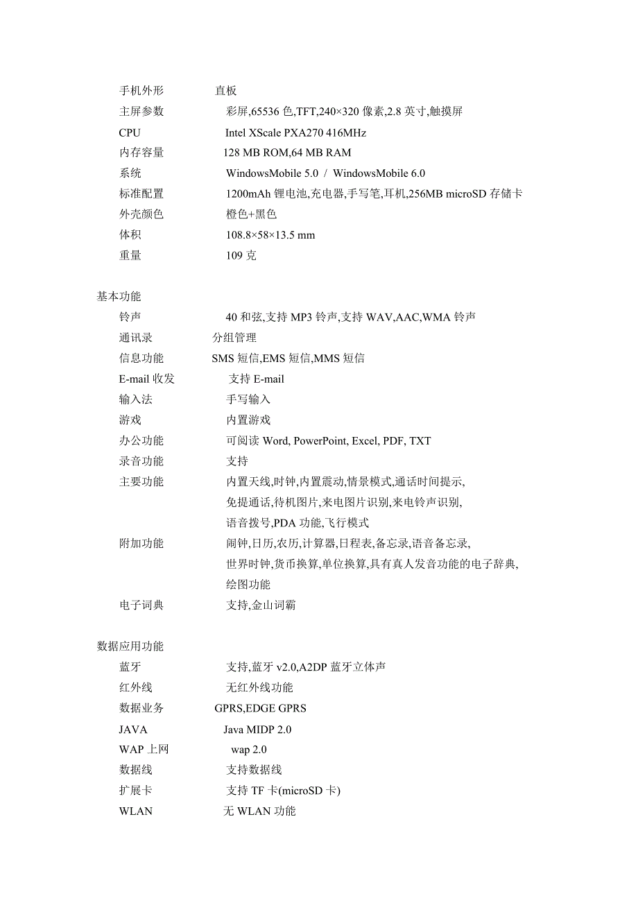 智能手机配合外置蓝牙GPS模块详细教程_第3页