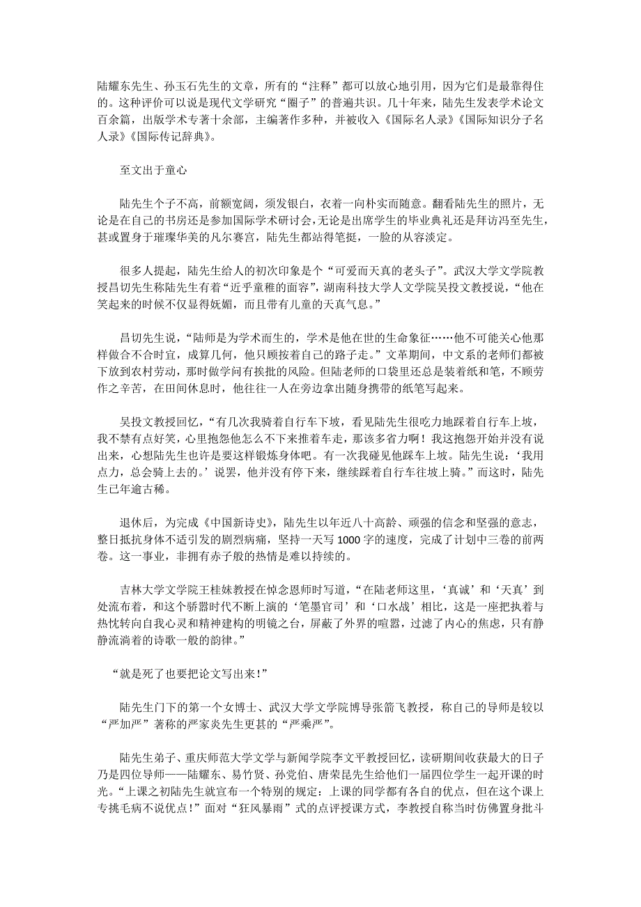 集大成奠基者——追忆文学家陆耀东先生_第3页