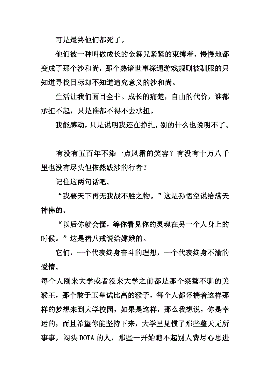 青春依然再见梦想——献给学弟学妹_第4页