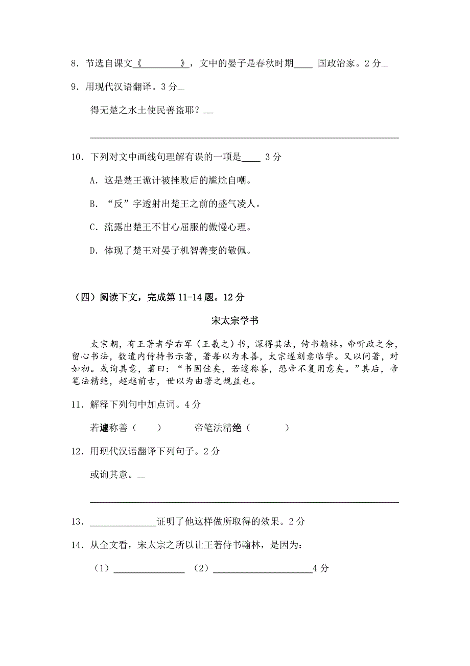 松江区2015届九年级下学期3月月考语文试题_第2页