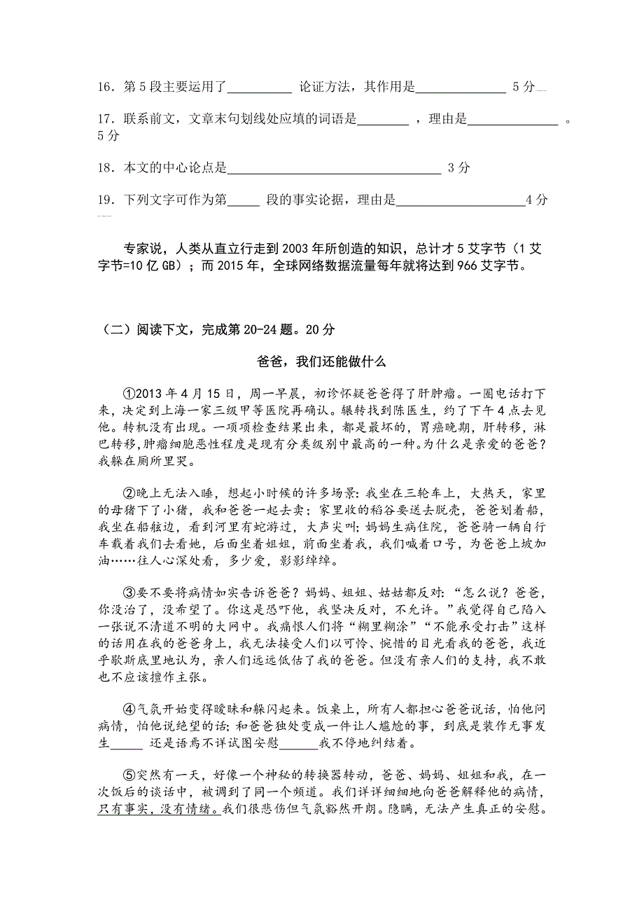 松江区2015届九年级下学期3月月考语文试题_第4页