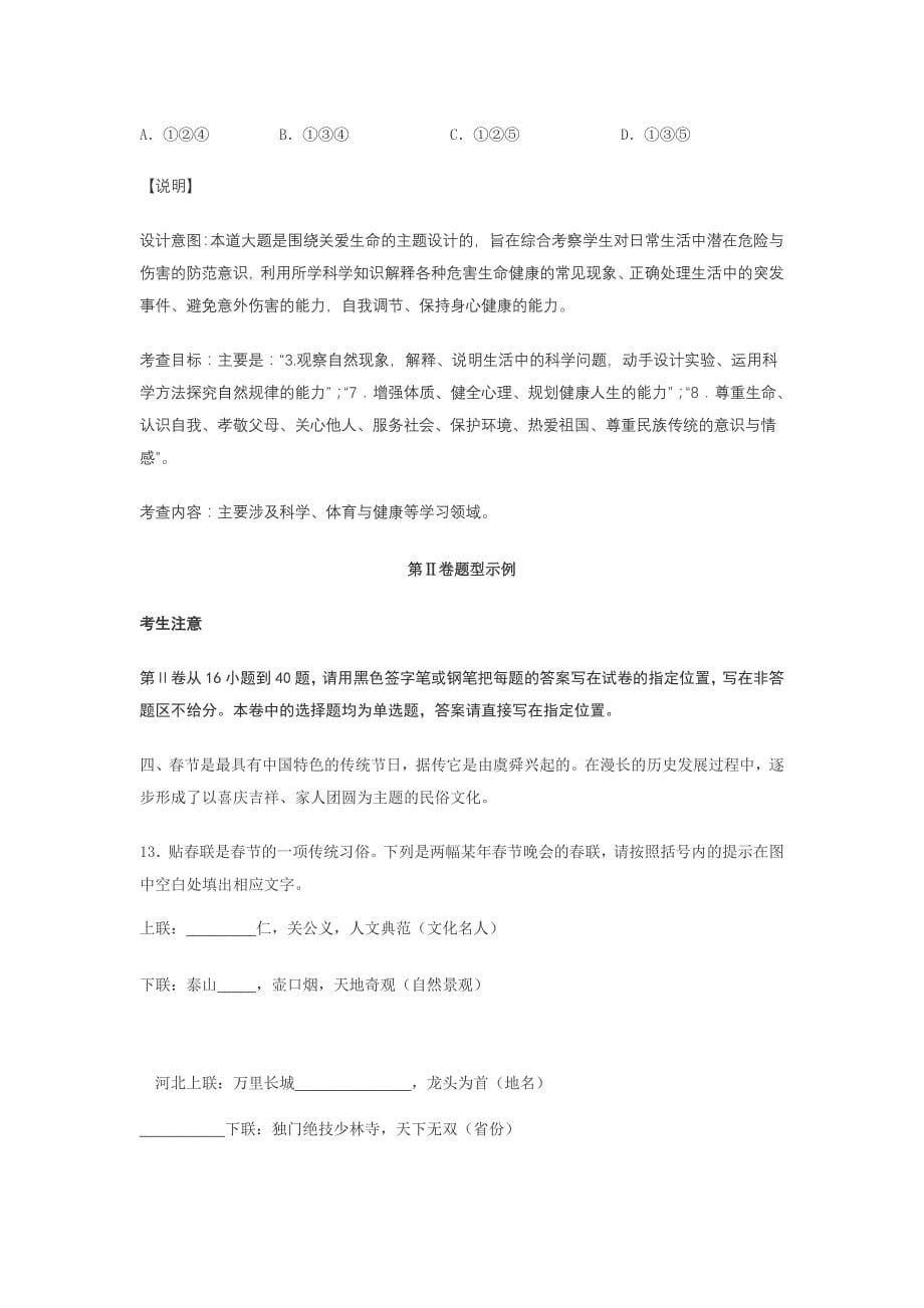 无私奉献山东省2007年课改高考样题基本能力_第5页