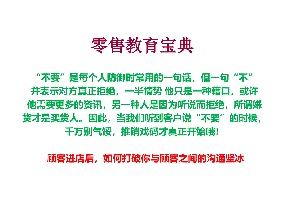 销售诊断技巧案例0618_第1页