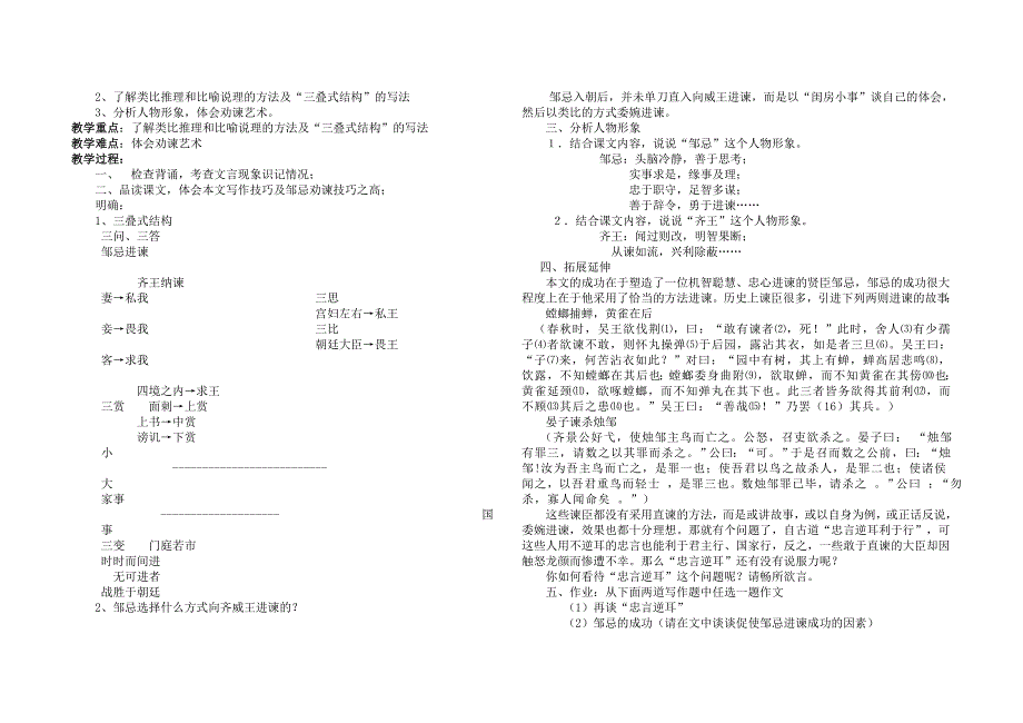 邹忌讽齐王纳谏教学设计_第2页