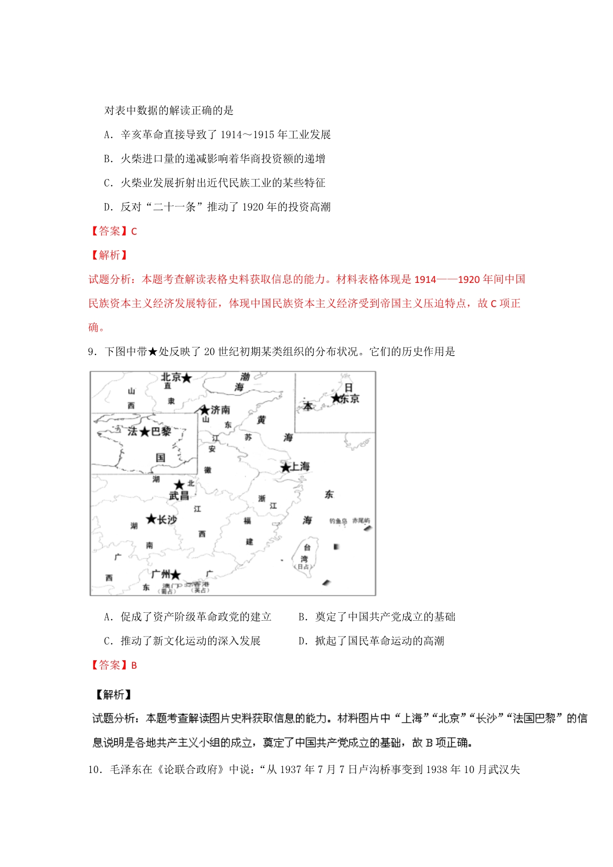 2015高考真题——历史（江苏卷）含解析_第4页