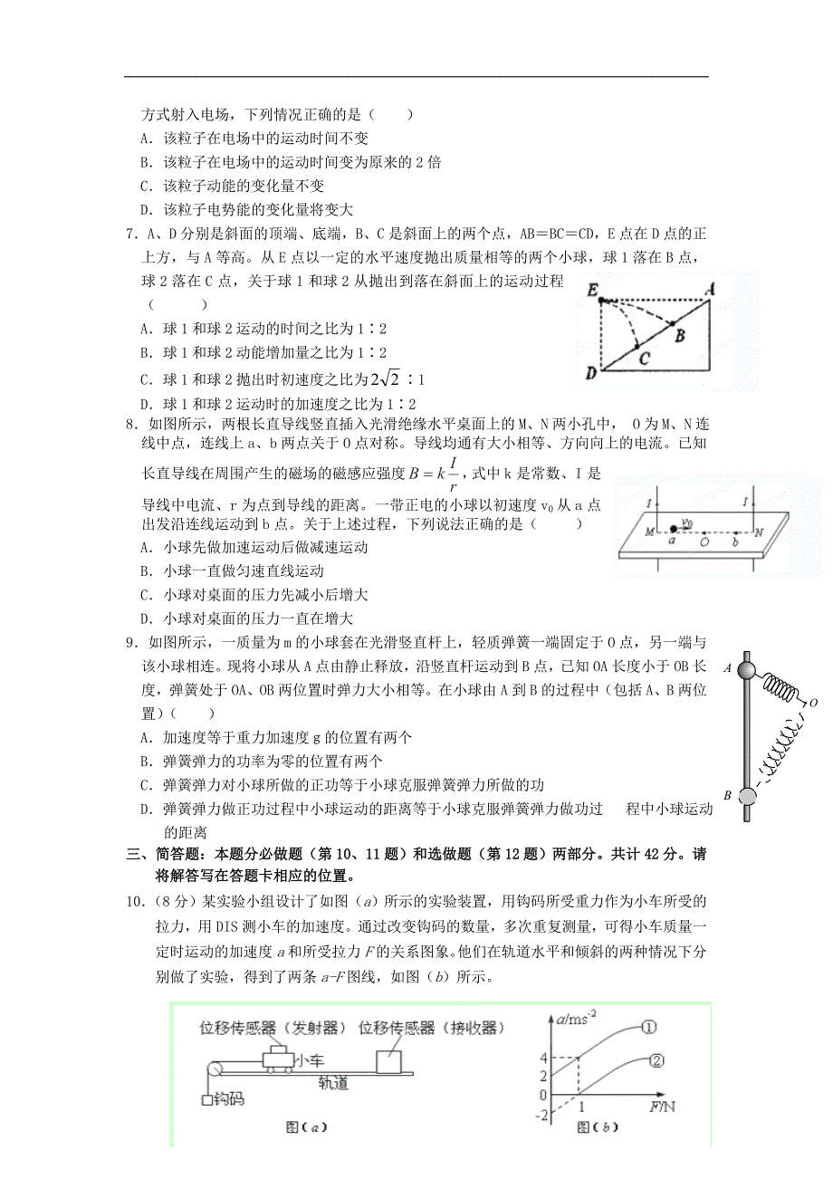 江苏省2013届高三物理第一次模拟试题新人教版_第2页